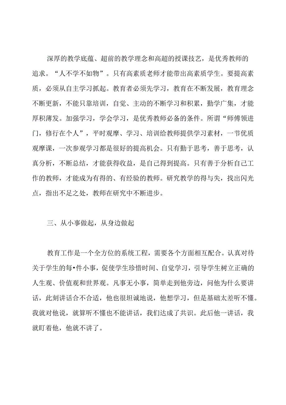 教师的读书心得体会.docx_第2页