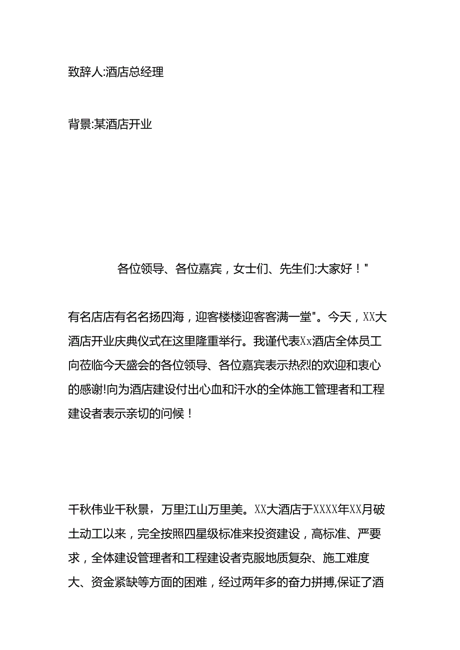 开业祝酒辞模板.docx_第2页