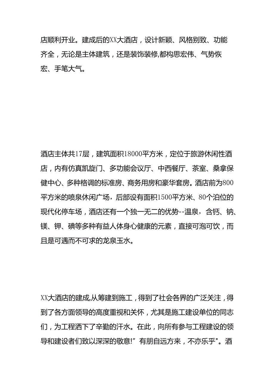 开业祝酒辞模板.docx_第3页