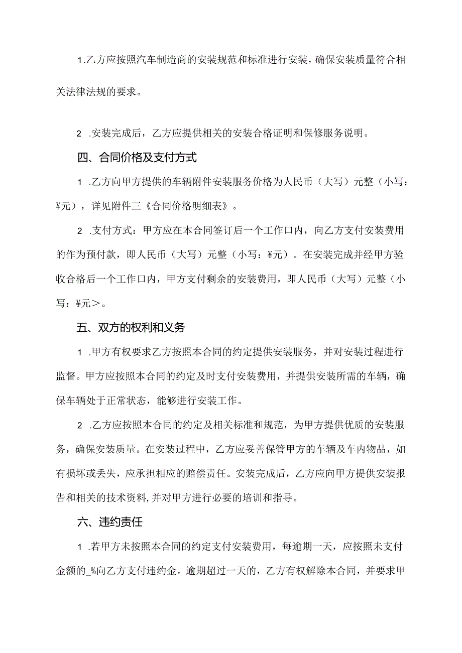 车辆附件安装合同范本.docx_第2页