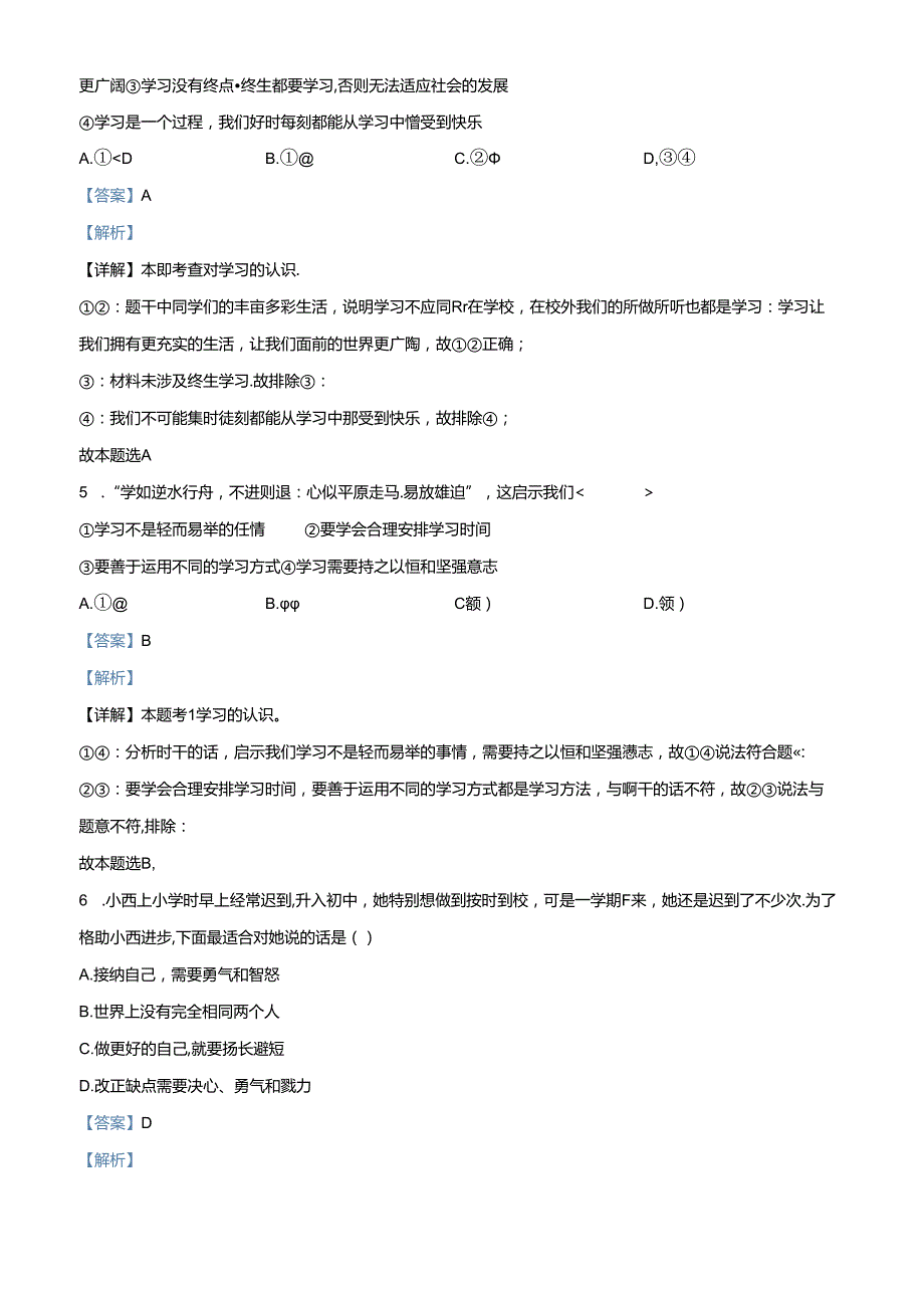 精品解析：北京市昌平区2021-2022学年七年级上学期期末道德与法治试题（解析版）.docx_第3页