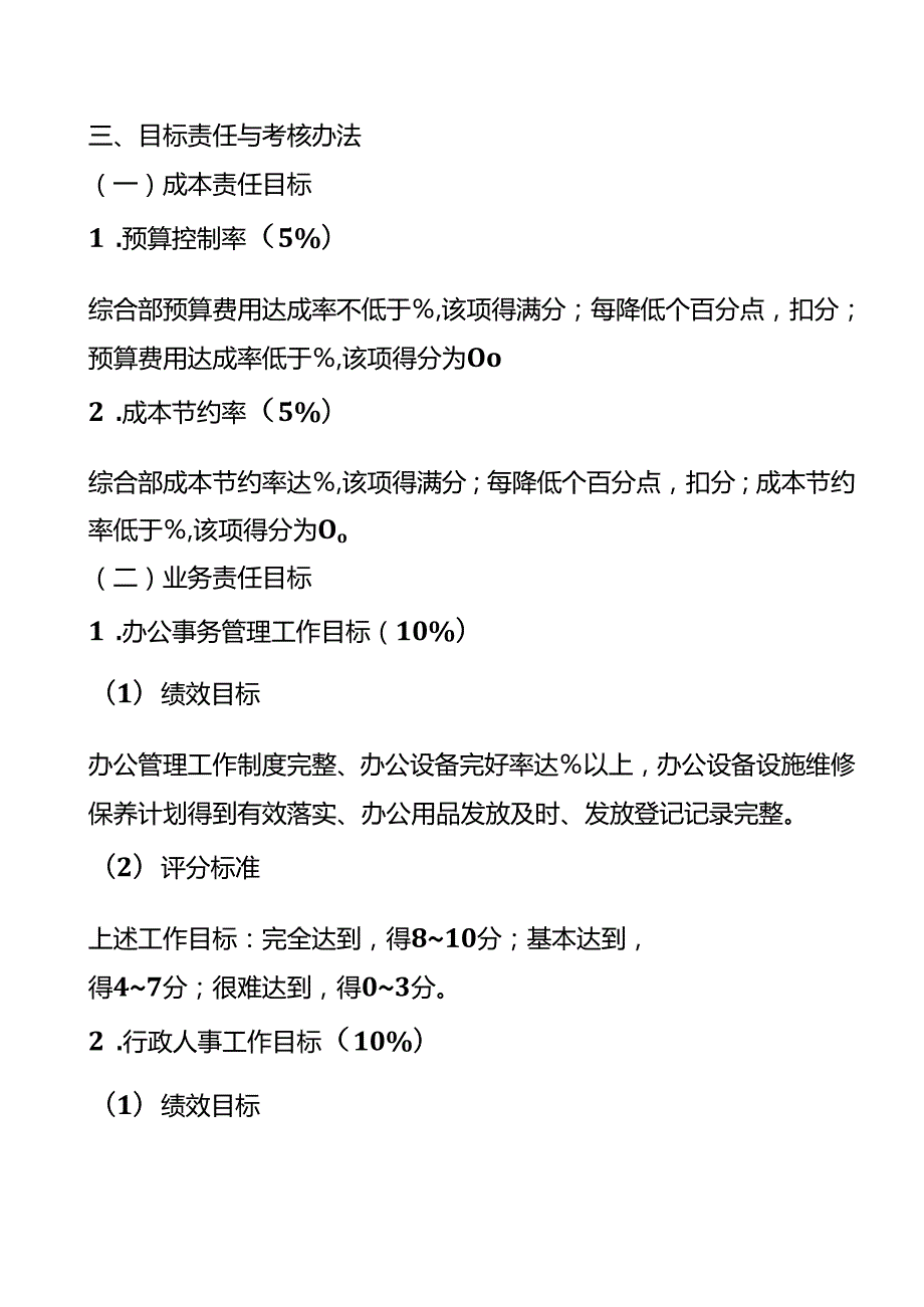 月子中心人事行政岗位绩效评价与管理.docx_第3页