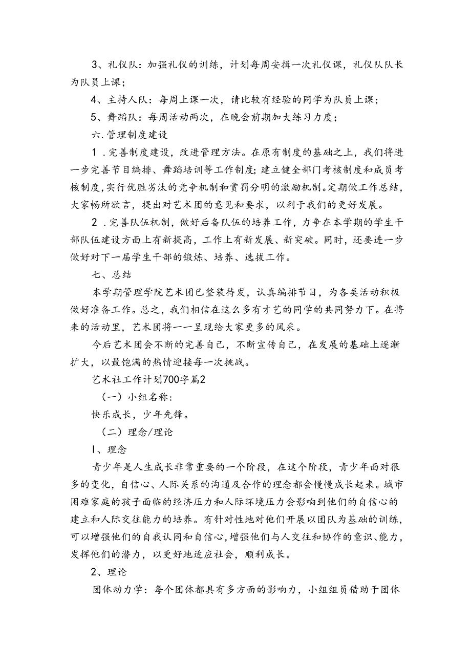 艺术社工作计划700字（3篇）.docx_第2页