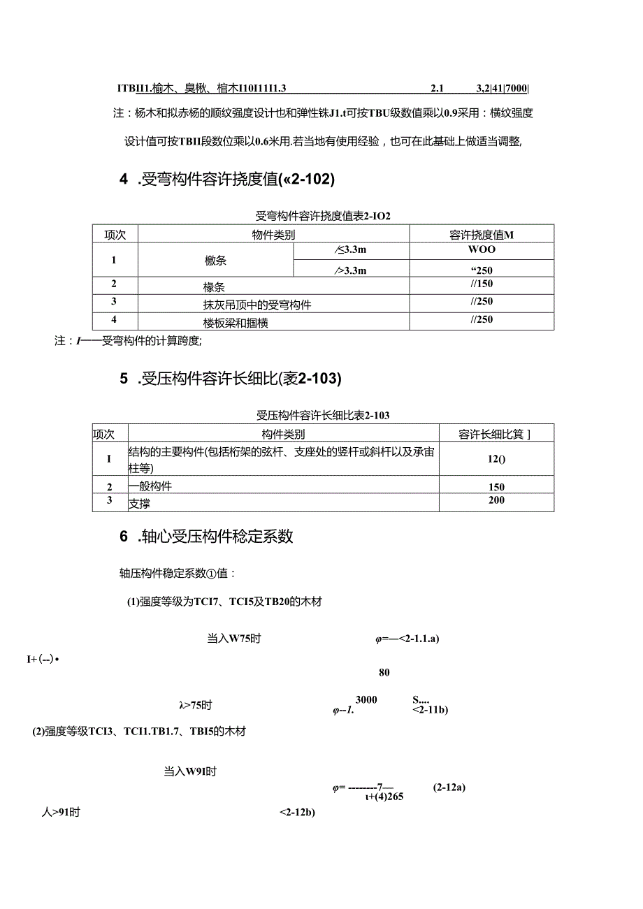 木结构计算施工技术.docx_第3页