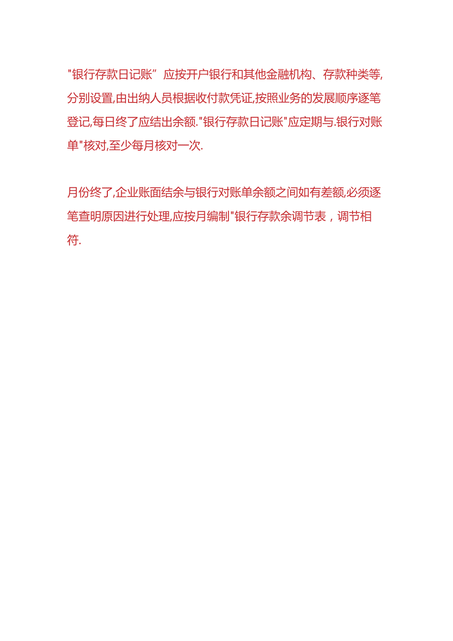 财会实操-非税收入的会计处理分录.docx_第3页