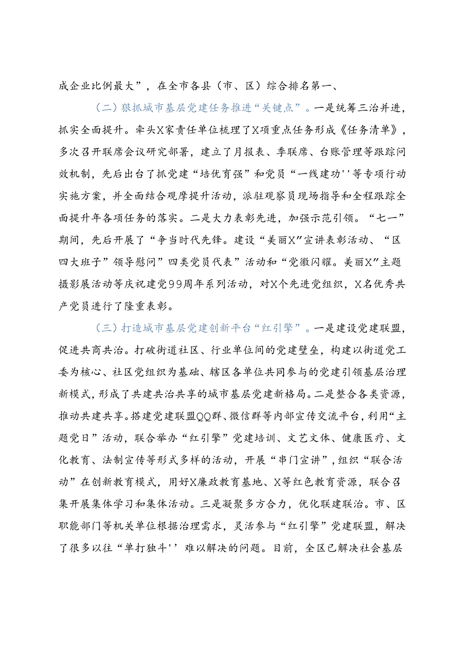 组织部长汇报发言材料.docx_第2页