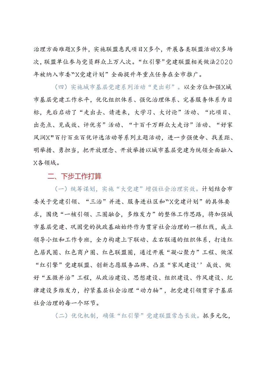 组织部长汇报发言材料.docx_第3页