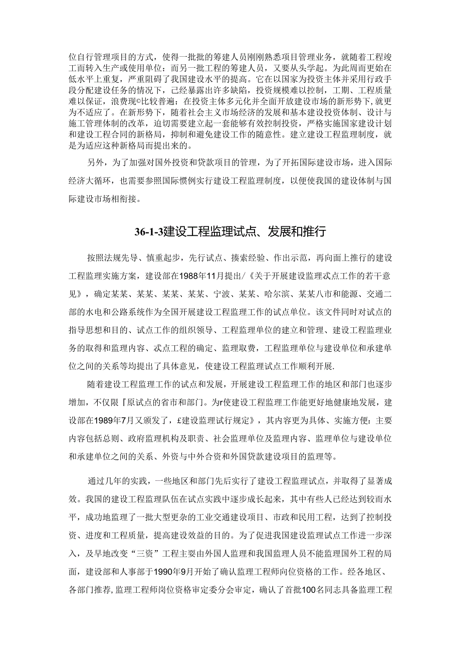 建设工程监理概述施工技术.docx_第2页