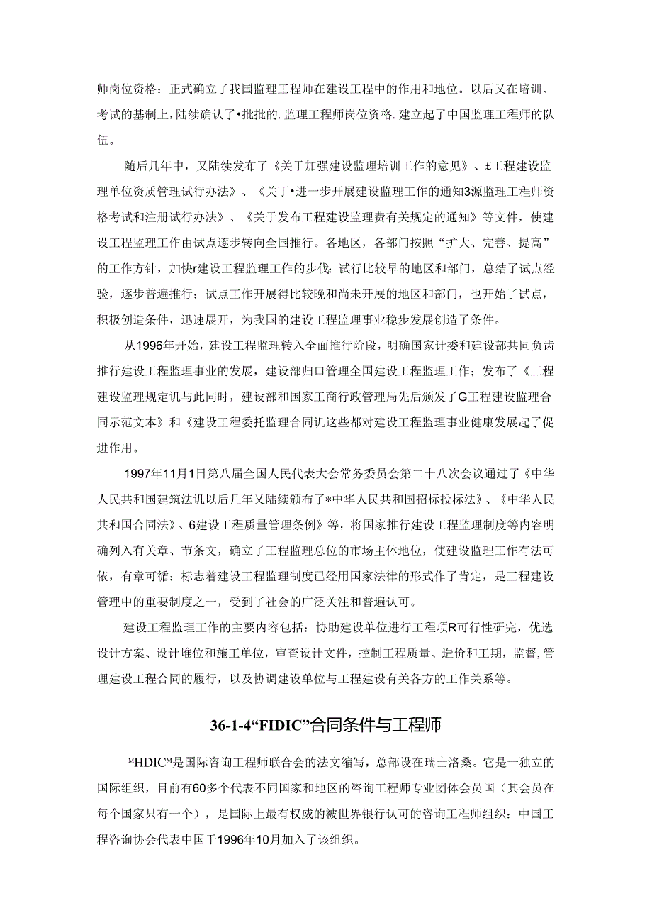 建设工程监理概述施工技术.docx_第3页