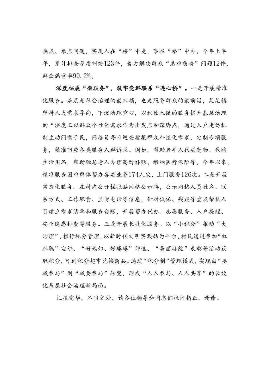 某某镇在全市“三零”创建工作暨平安建设专题推进会上的汇报发言.docx_第3页