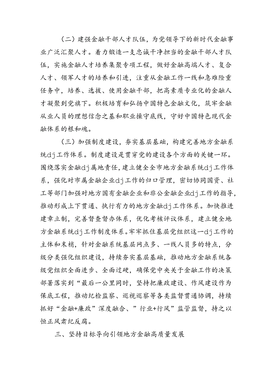 金融办专题党课.docx_第3页