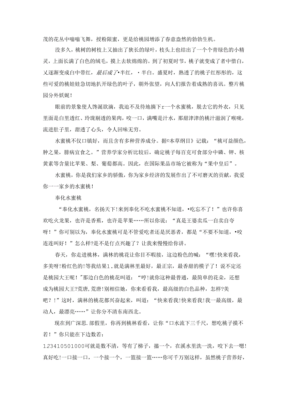 描写水蜜桃的三年级作文范文.docx_第2页