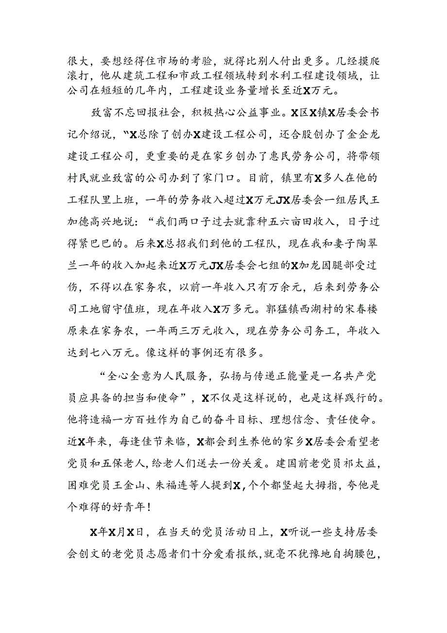 退伍军人返乡创业先进事迹材料.docx_第3页