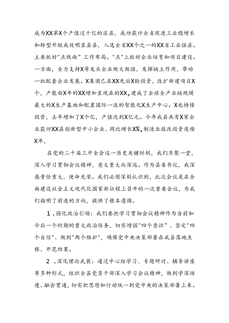 某县委书记在市委党的二十届三中全会精神专题学习班上的分组交流研讨发言提纲 .docx_第2页