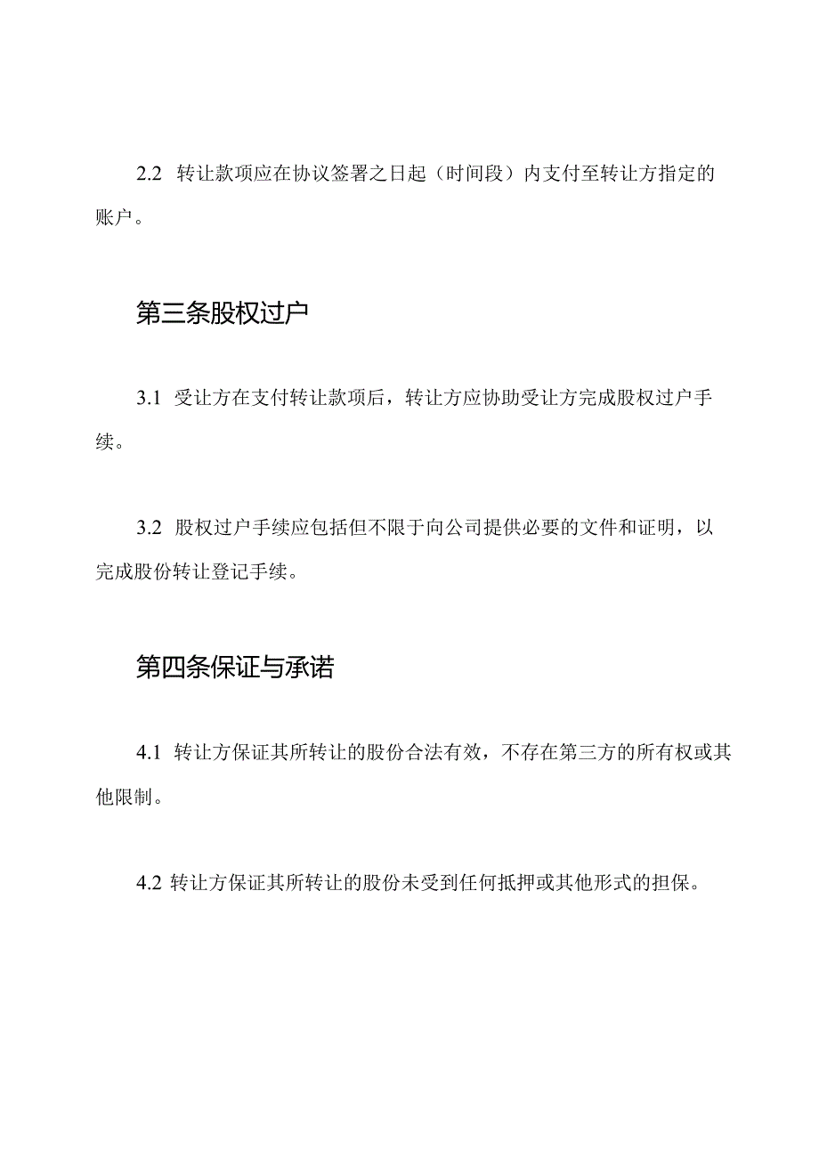 股份转让全面协议书.docx_第2页