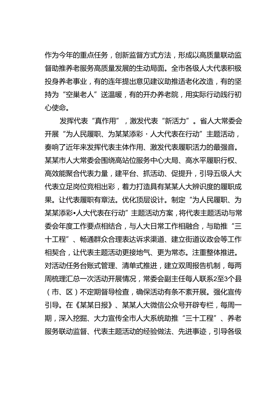 某某市人大在2024年全省人大重点工作落实督导会上的交流发言.docx_第3页