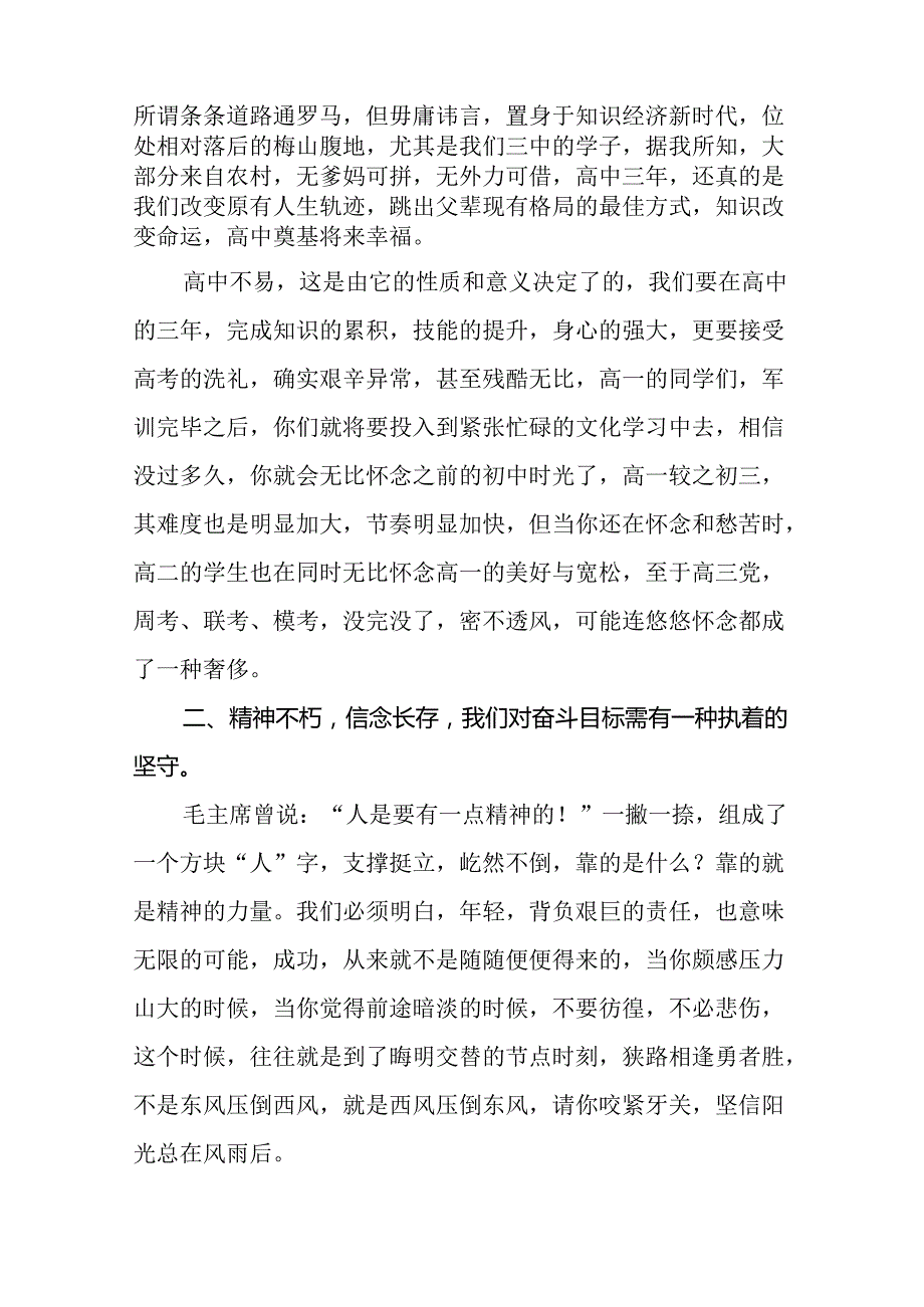 校长在2024年秋季开学典礼上讲话致辞三篇.docx_第2页