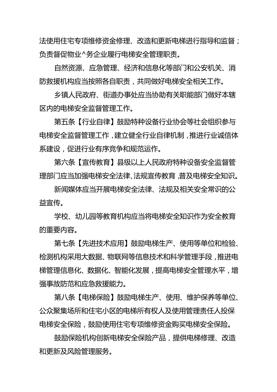 湖北省电梯使用安全条例（草案.docx_第2页