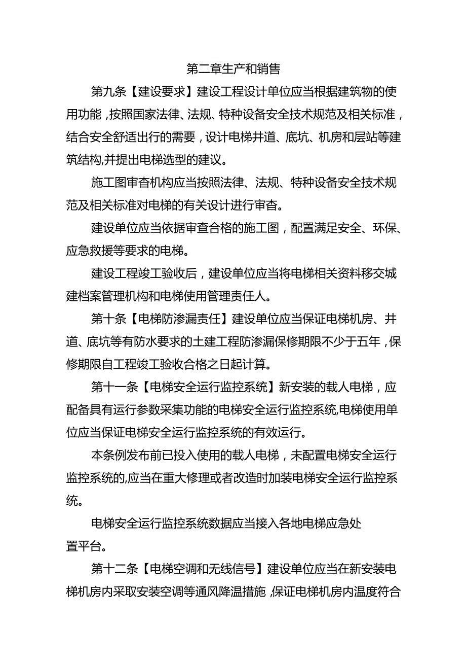 湖北省电梯使用安全条例（草案.docx_第3页