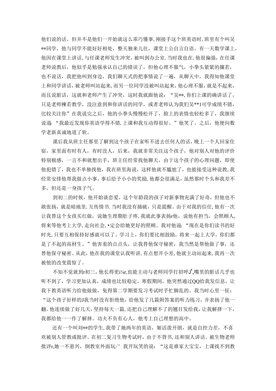 践行行知思想—用“爱”感化农村初中这些青春期判逆的孩子 论文.docx_第2页