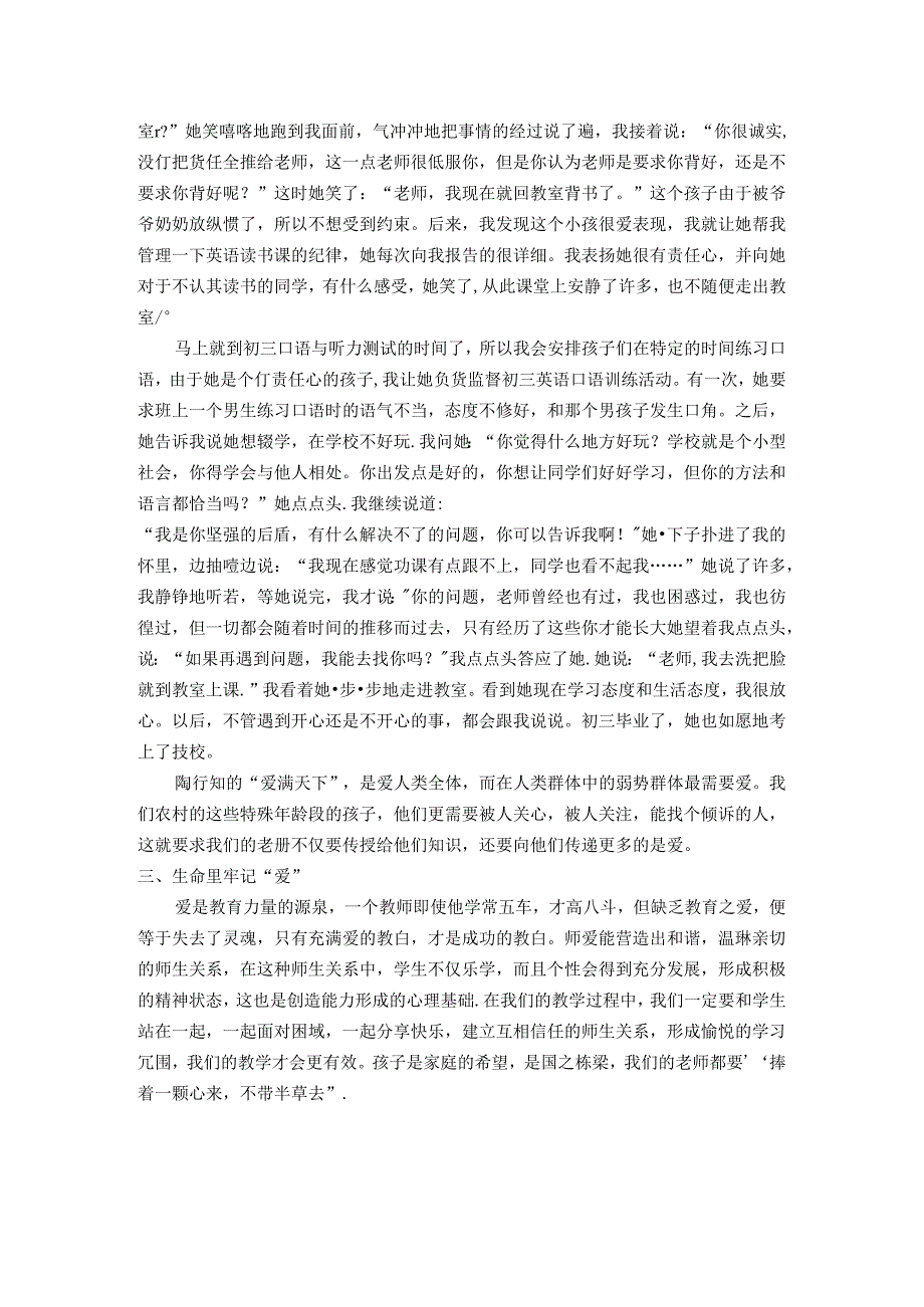 践行行知思想—用“爱”感化农村初中这些青春期判逆的孩子 论文.docx_第3页