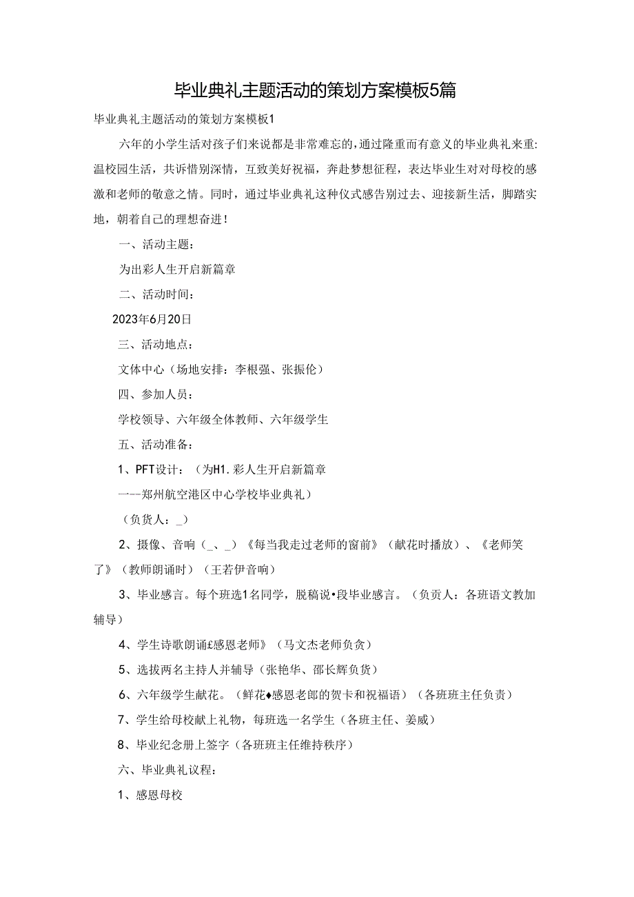 毕业典礼主题活动的策划方案模板5篇.docx_第1页