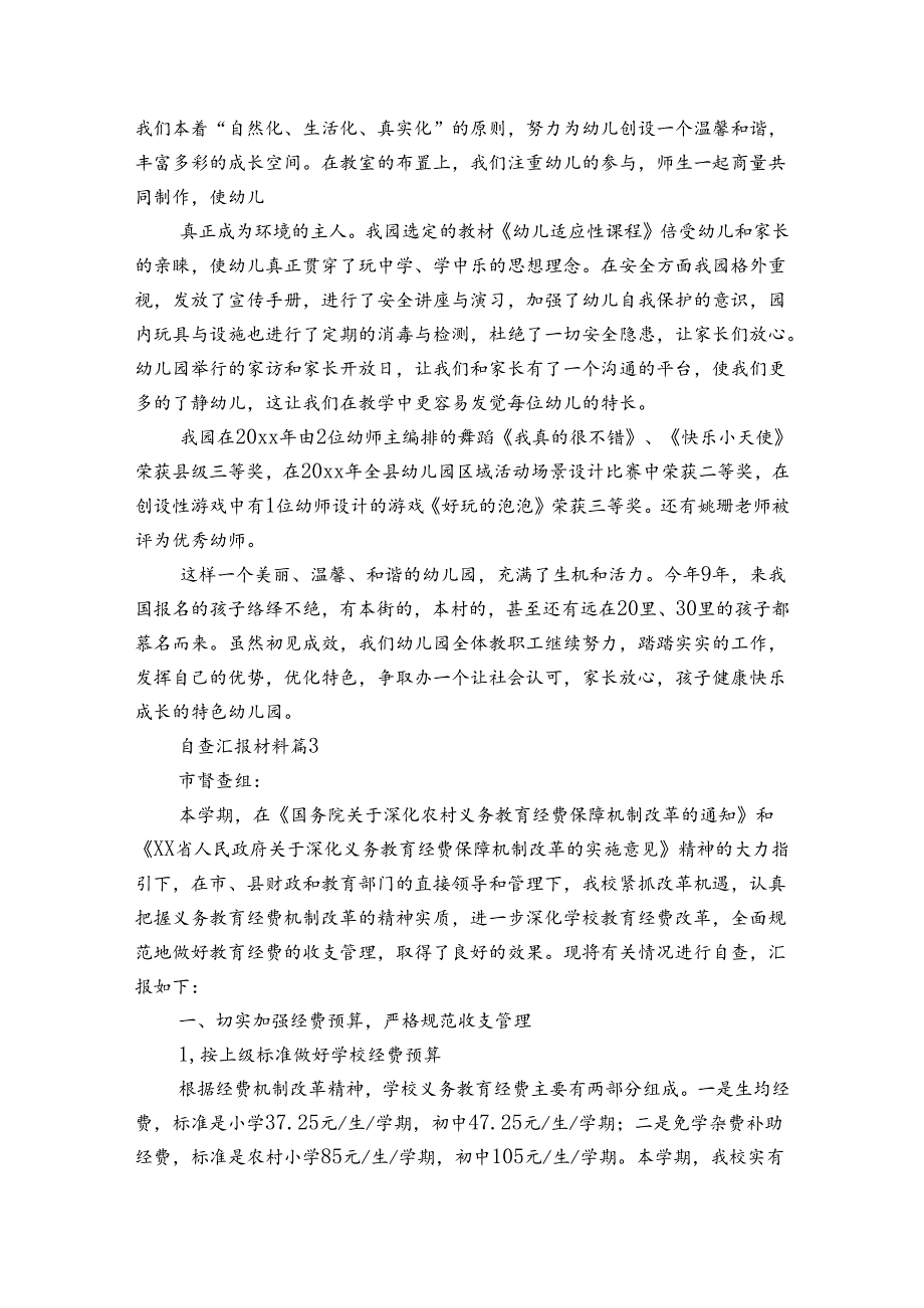 自查汇报材料（3篇）.docx_第3页