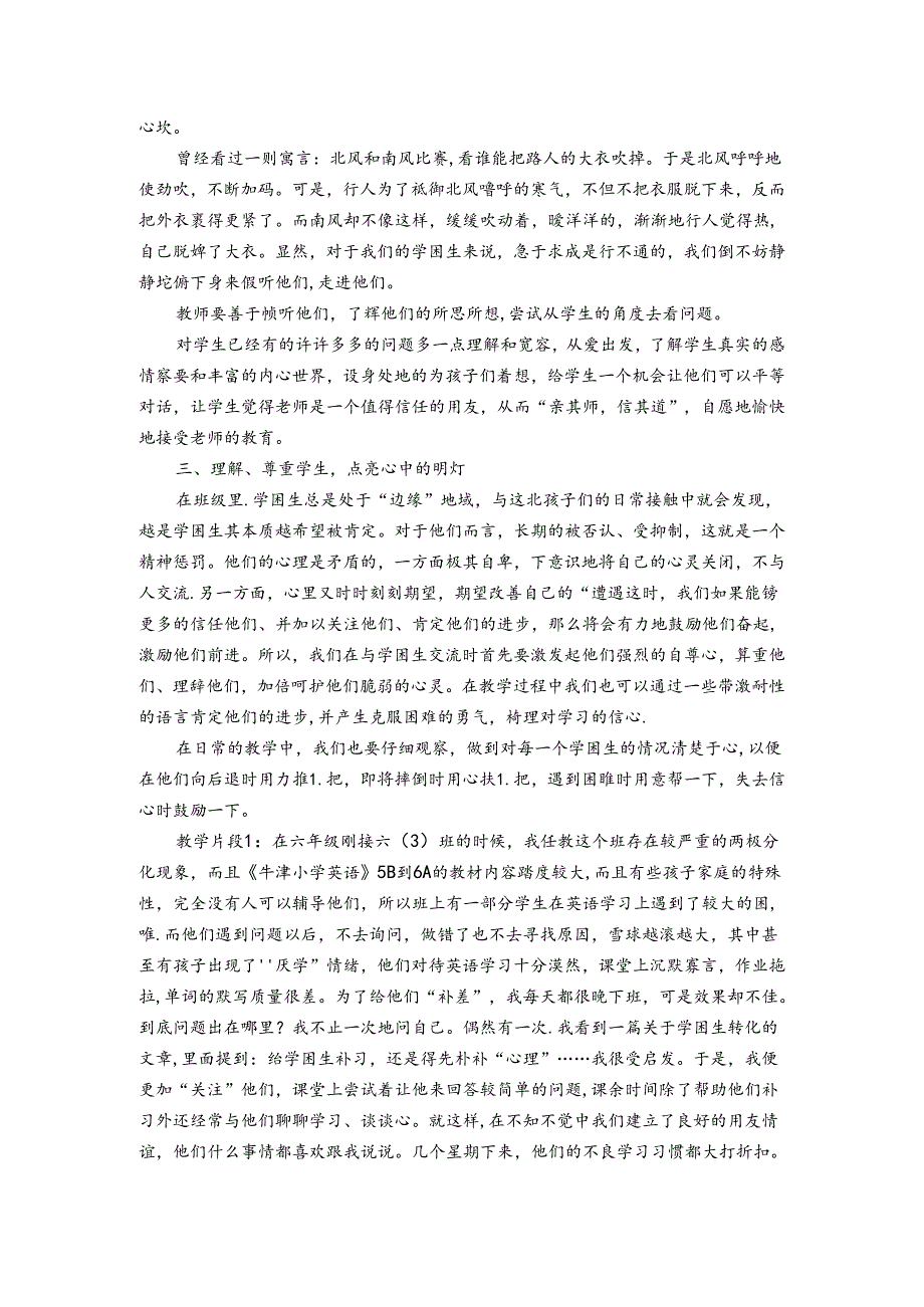 精诚所至金石为开—记学困生的转化 论文.docx_第2页