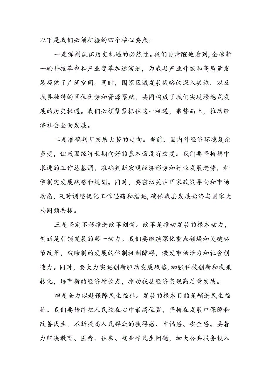 镇党委书记在县某届委员会全体会议分组讨论会上的发言材料.docx_第2页