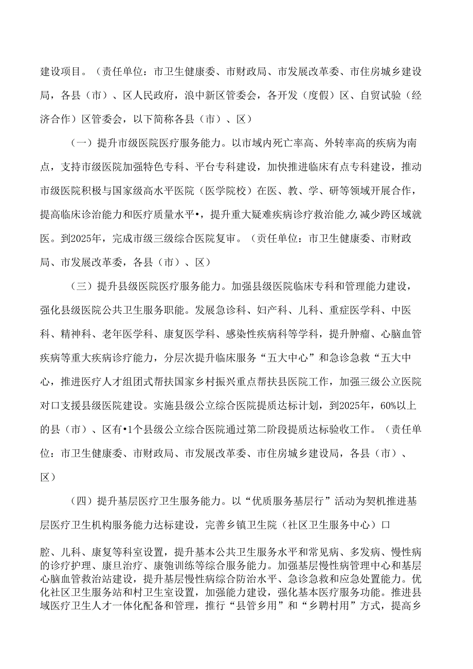 昆明市人民政府办公室印发关于进一步完善医疗卫生服务体系实施方案的通知.docx_第2页