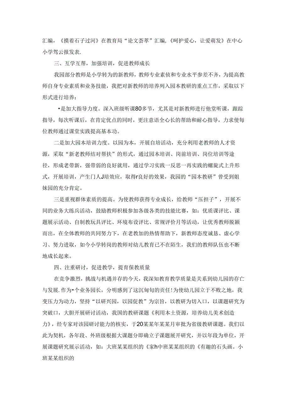 幼儿新教师述职报告.docx_第2页