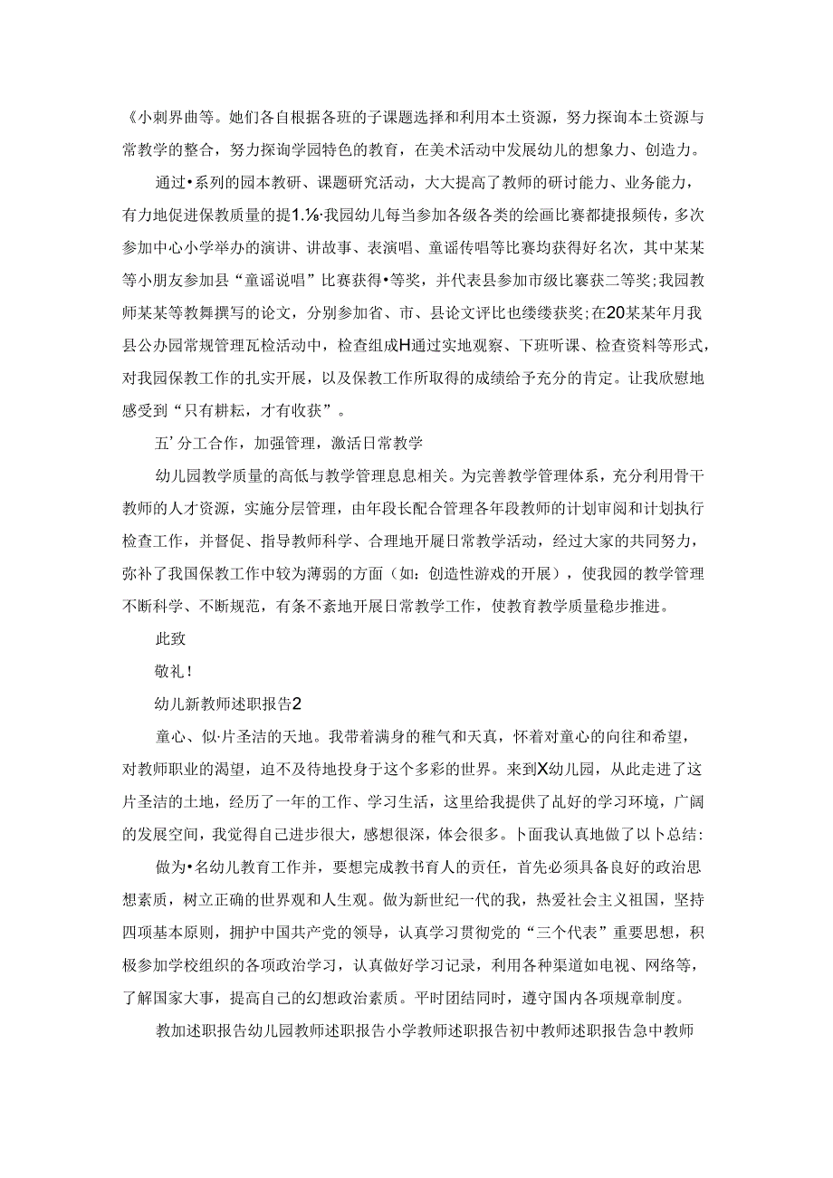 幼儿新教师述职报告.docx_第3页