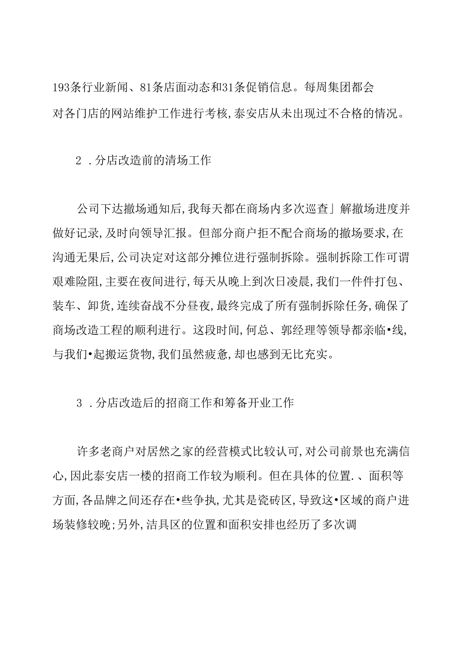 超市经理年终工作总结.docx_第2页