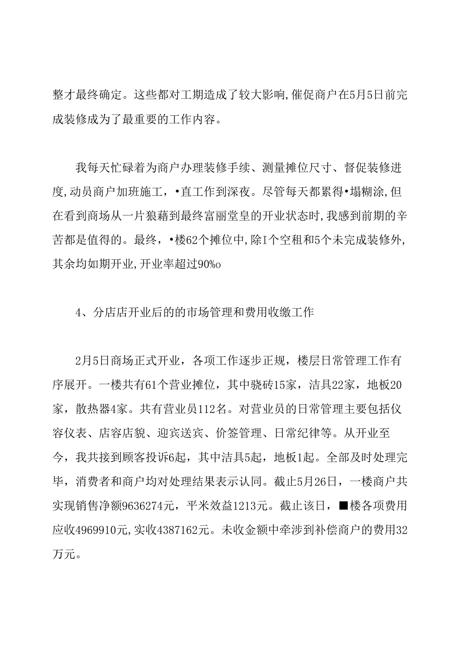 超市经理年终工作总结.docx_第3页