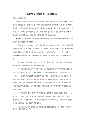 消防安全责任制度(通用15篇).docx