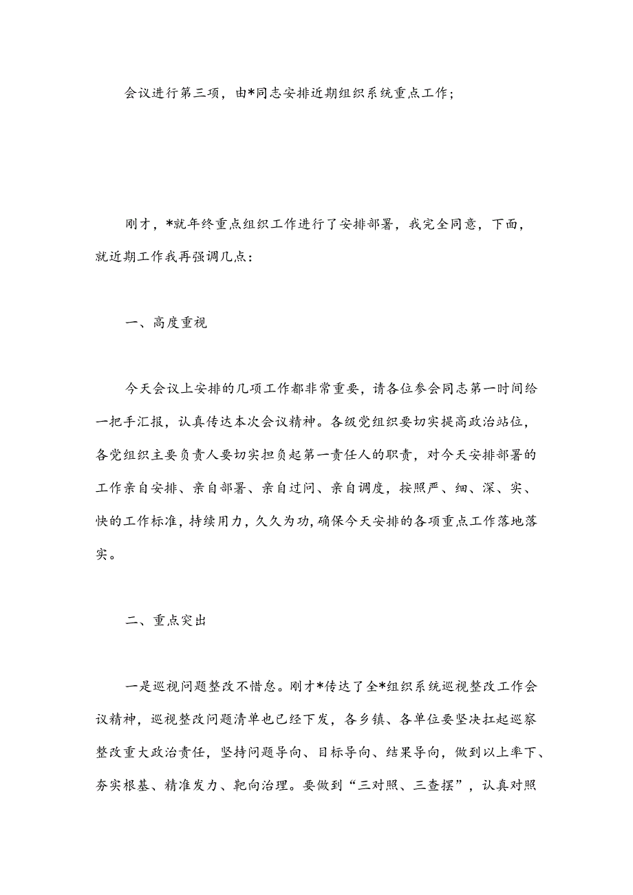 组织系统巡视整改推进会主持词.docx_第2页