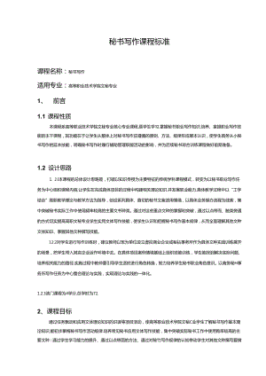 秘书写作课程知识点梳理汇总.docx