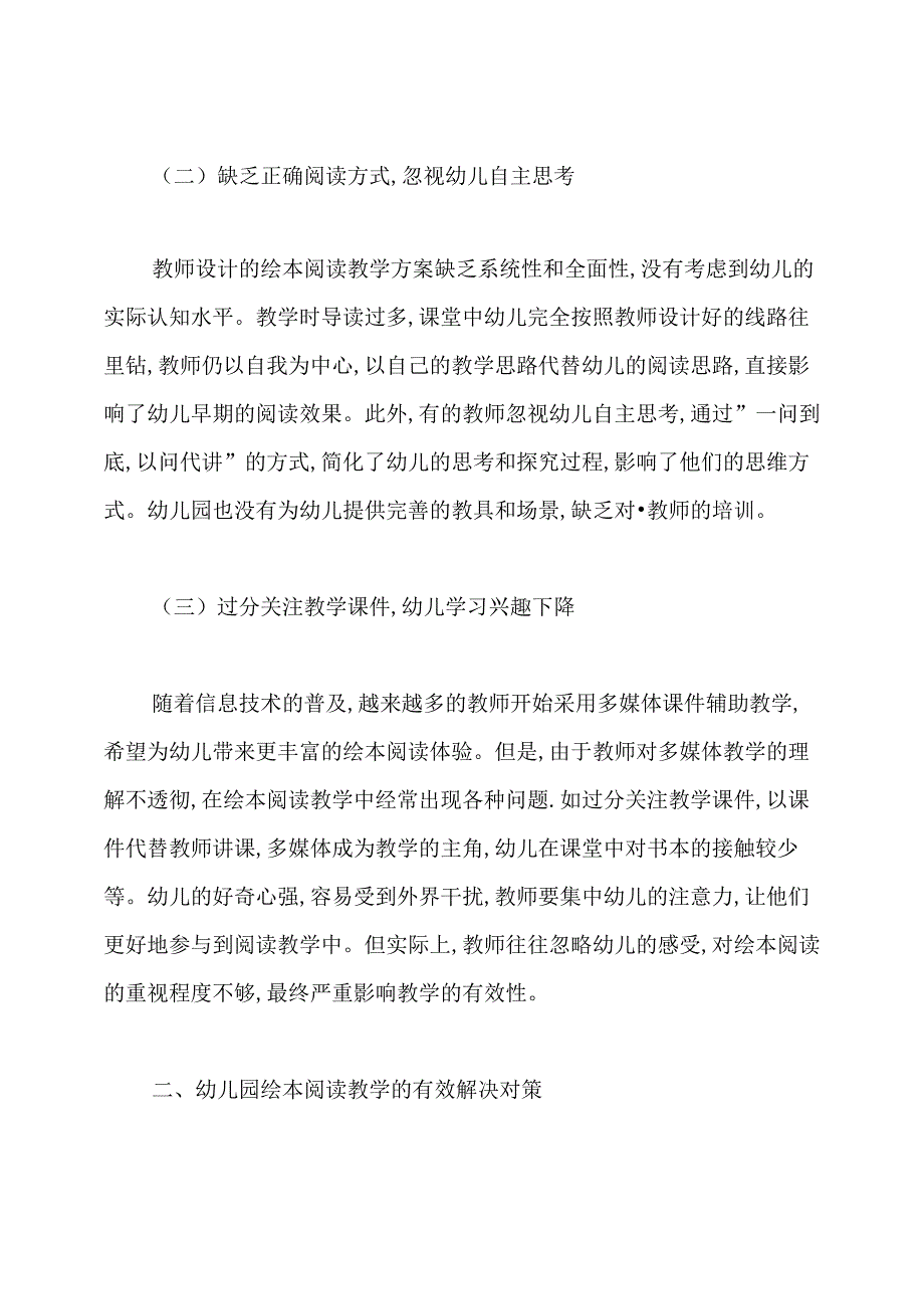 幼儿园绘本阅读教学问题及对策研究论文.docx_第2页