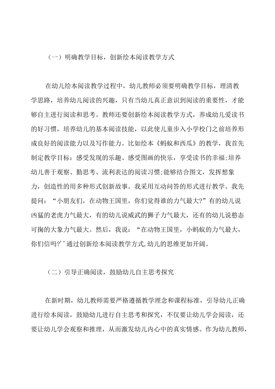 幼儿园绘本阅读教学问题及对策研究论文.docx_第3页