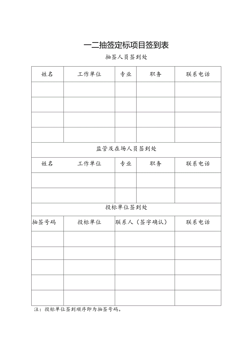 招标代理机构随机抽取登记表.docx_第3页