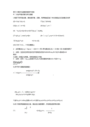 第十六章 多元函数的极限于连续.docx