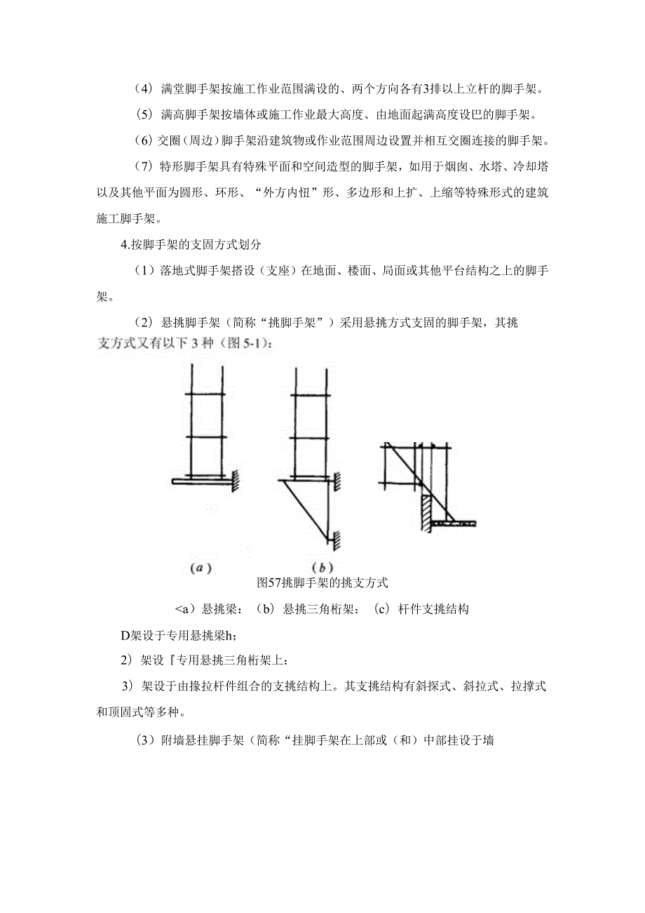 脚手架工程技术、安全管理和设计计算x施工技术.docx_第2页