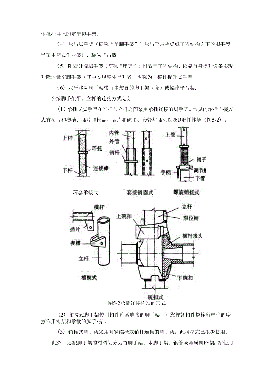 脚手架工程技术、安全管理和设计计算x施工技术.docx_第3页