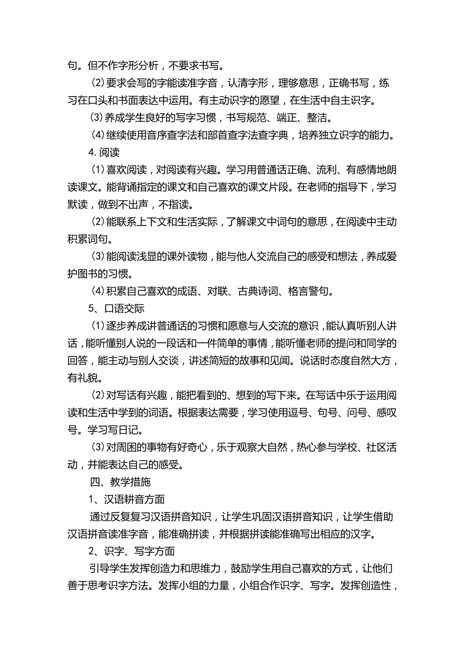 进度计划范文（34篇）.docx_第3页