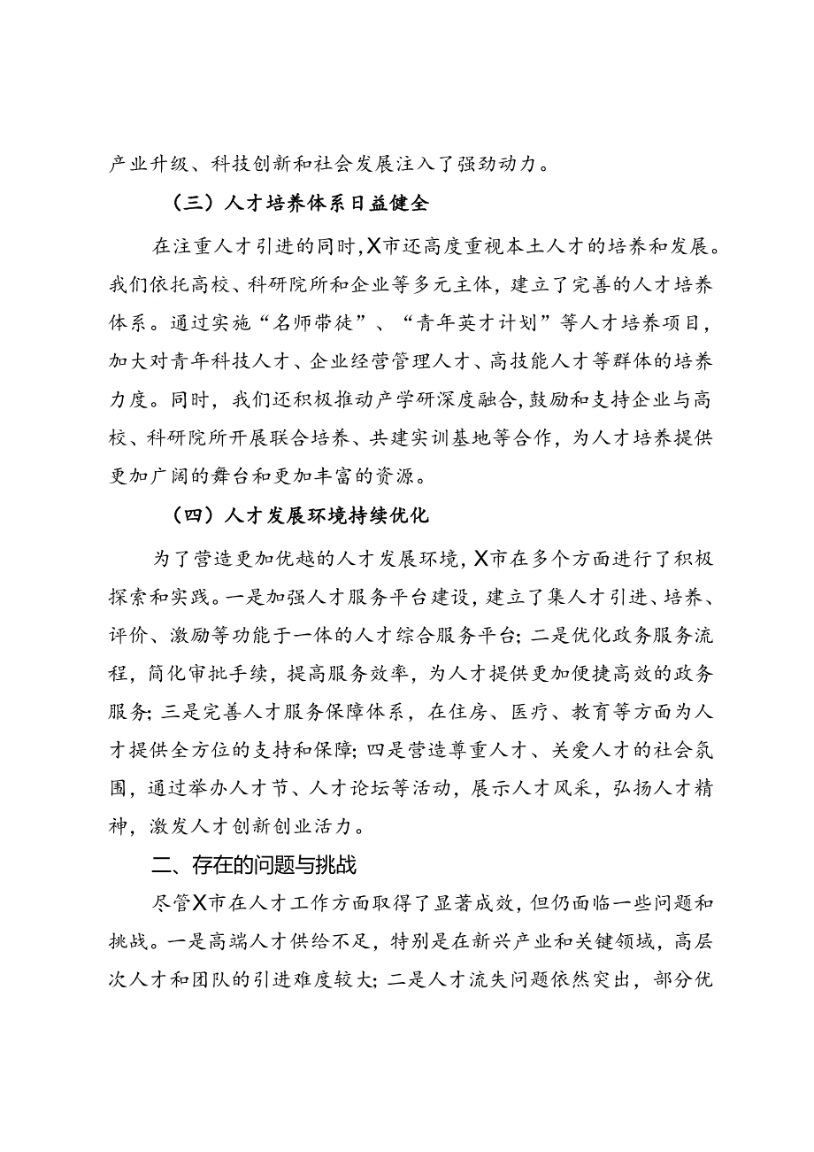 某市关于加强人才工作情况汇报.docx_第2页