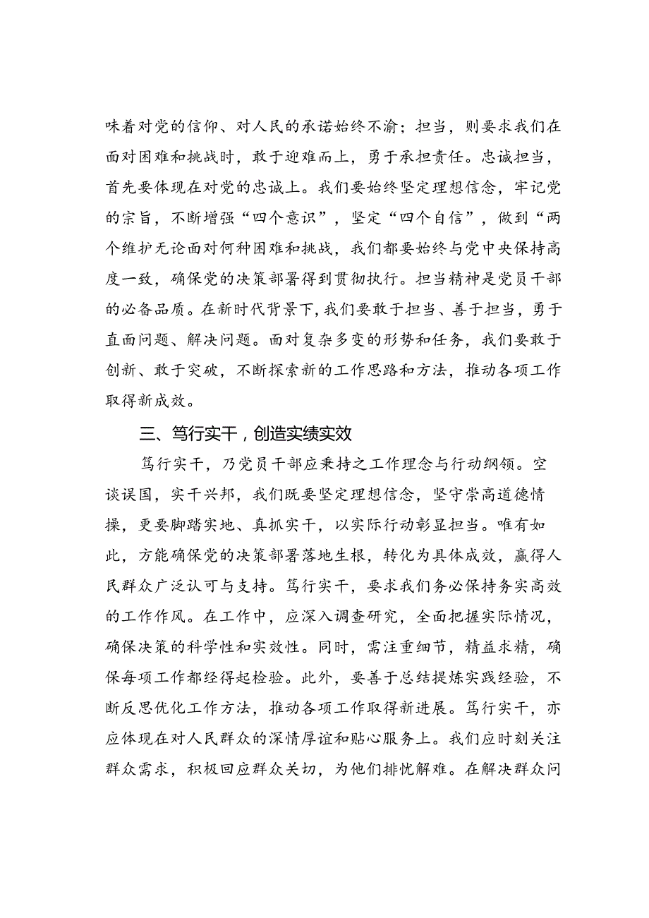 廉政党课讲稿：清正廉洁做表率忠诚笃行树新风.docx_第3页