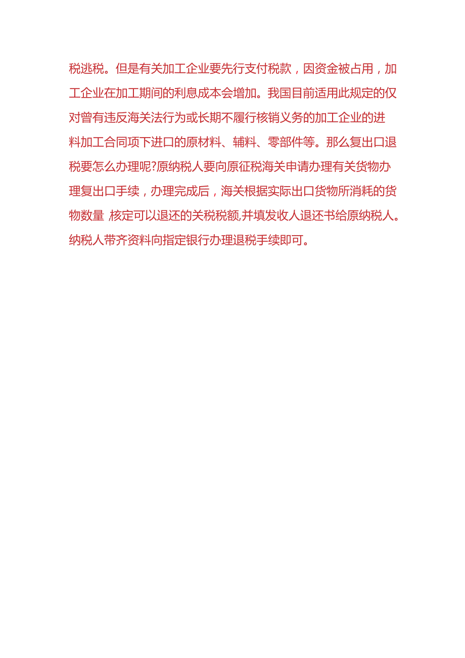 财会实操-货物报关的流程.docx_第3页