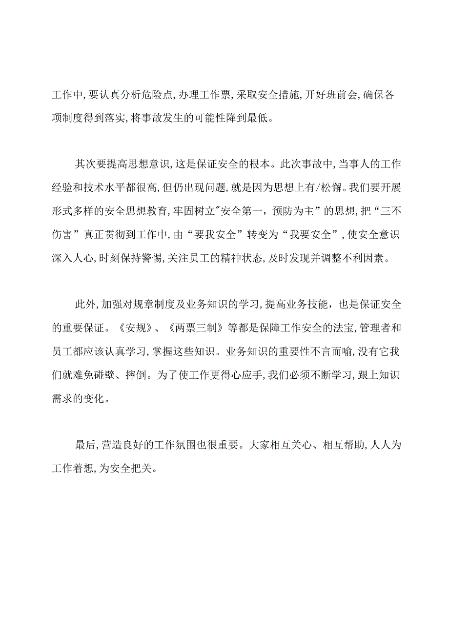 机械事故安全培训学习心得体会.docx_第2页