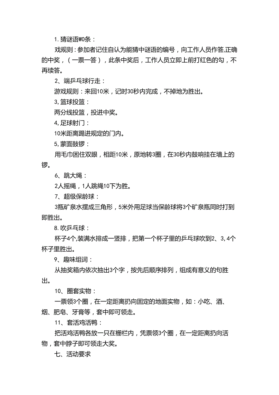 精选社区活动方案模板5篇.docx_第2页