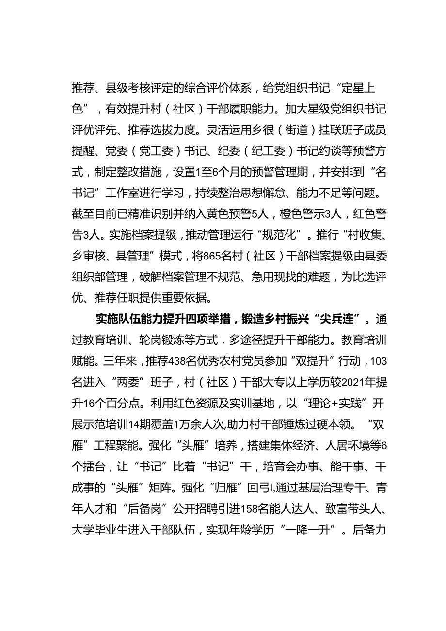 某某县在全市村干部队伍建设专题推进会上的交流发言.docx_第2页